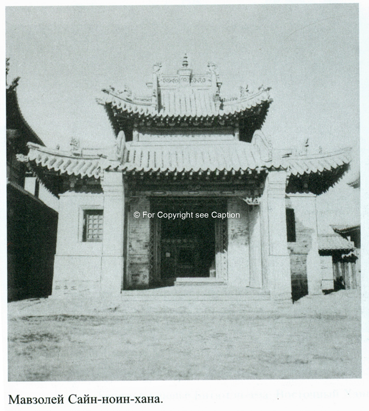 Relics Temple. Kozlov, P.K. Dnevniki Mongolo Tibetskoi expeditsii Diaries of Mongol Tibet Expedition